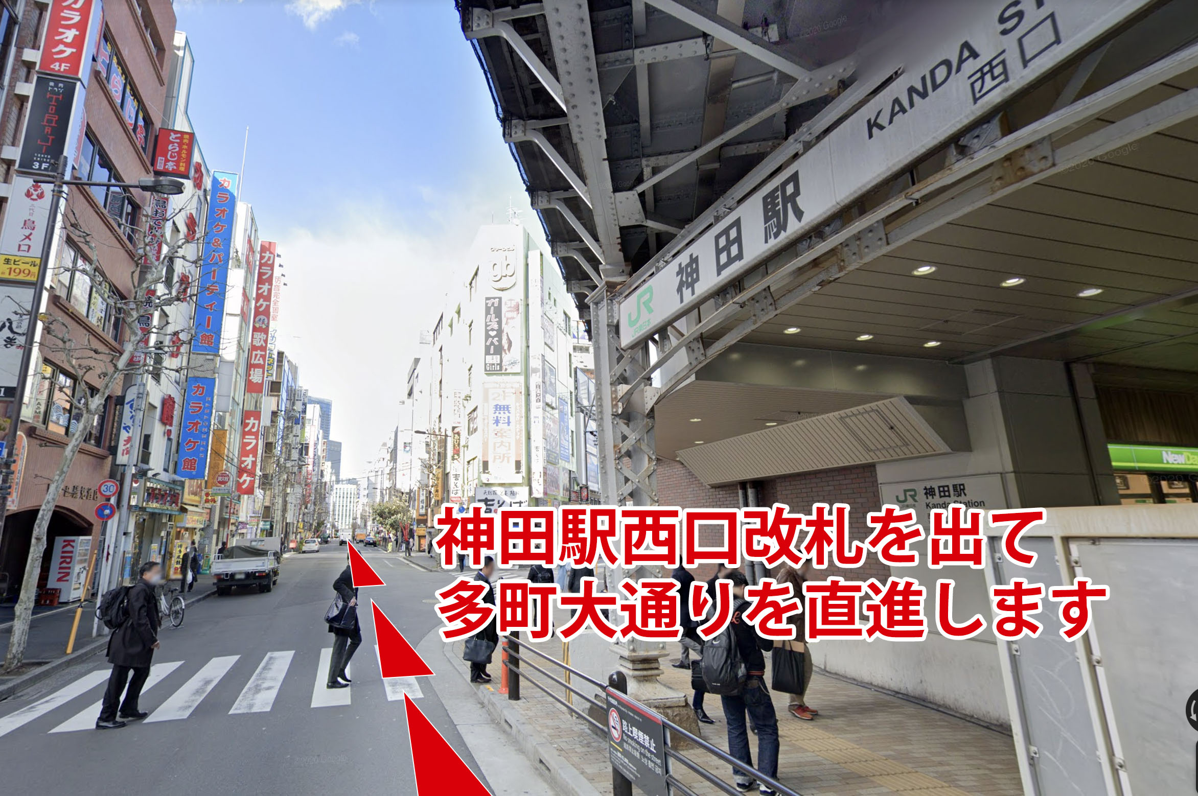 神田駅西口改札を出て、多町大通りを直進する。